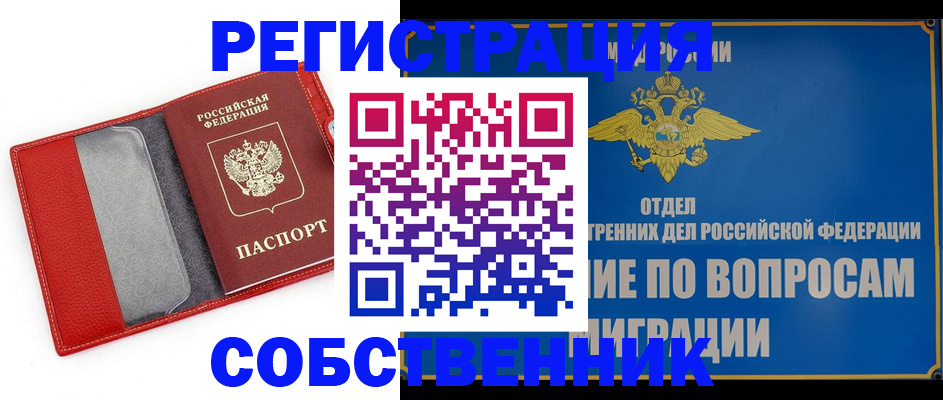 купить прописку в Шахунье